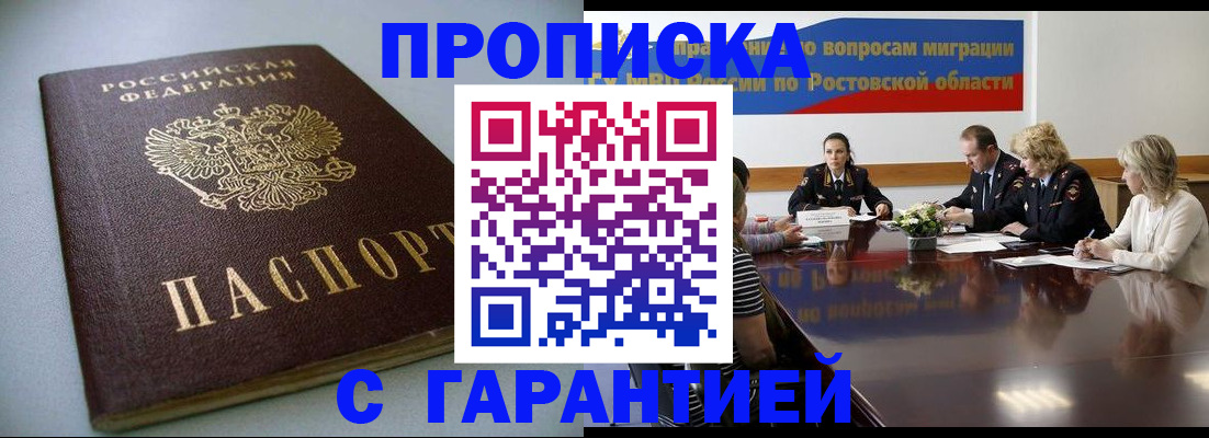 временная регистрация гарантия в Лермонтове